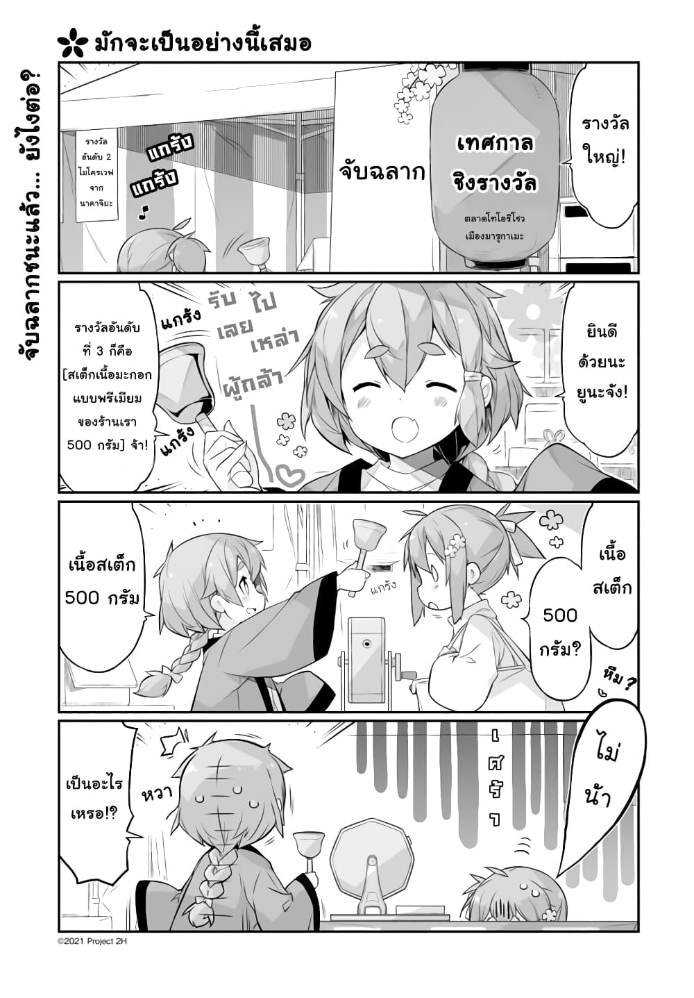 Shinmai Yuusha no Oshinagaki ~Nogi Wakaba wa Yuusha de Aru Spin out 4-koma~ page 1