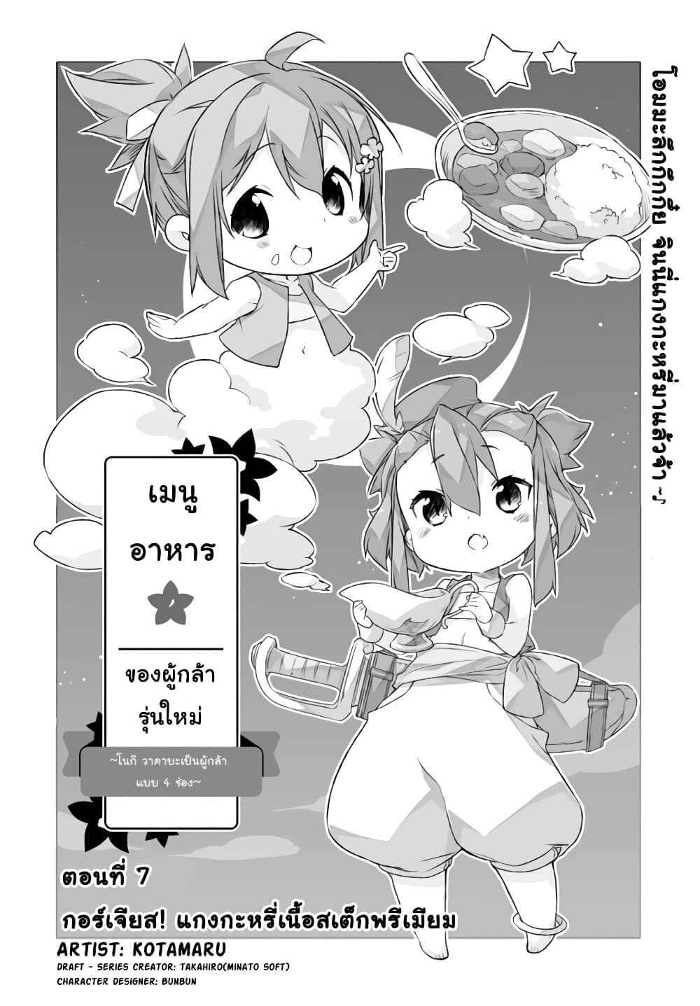 Shinmai Yuusha no Oshinagaki ~Nogi Wakaba wa Yuusha de Aru Spin out 4-koma~ page 2