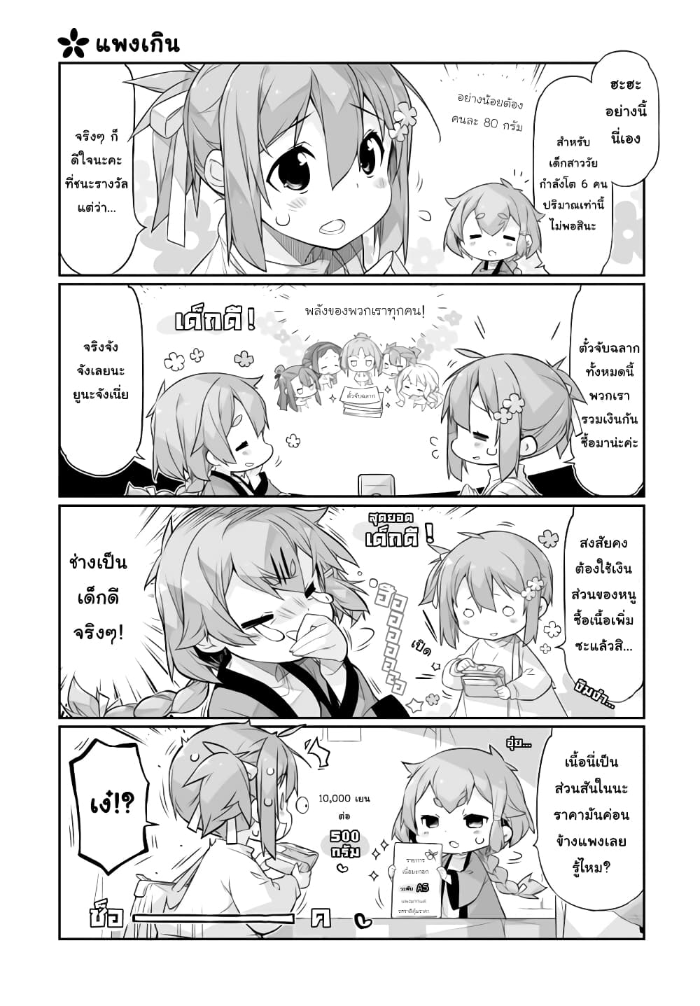 Shinmai Yuusha no Oshinagaki ~Nogi Wakaba wa Yuusha de Aru Spin out 4-koma~ page 3