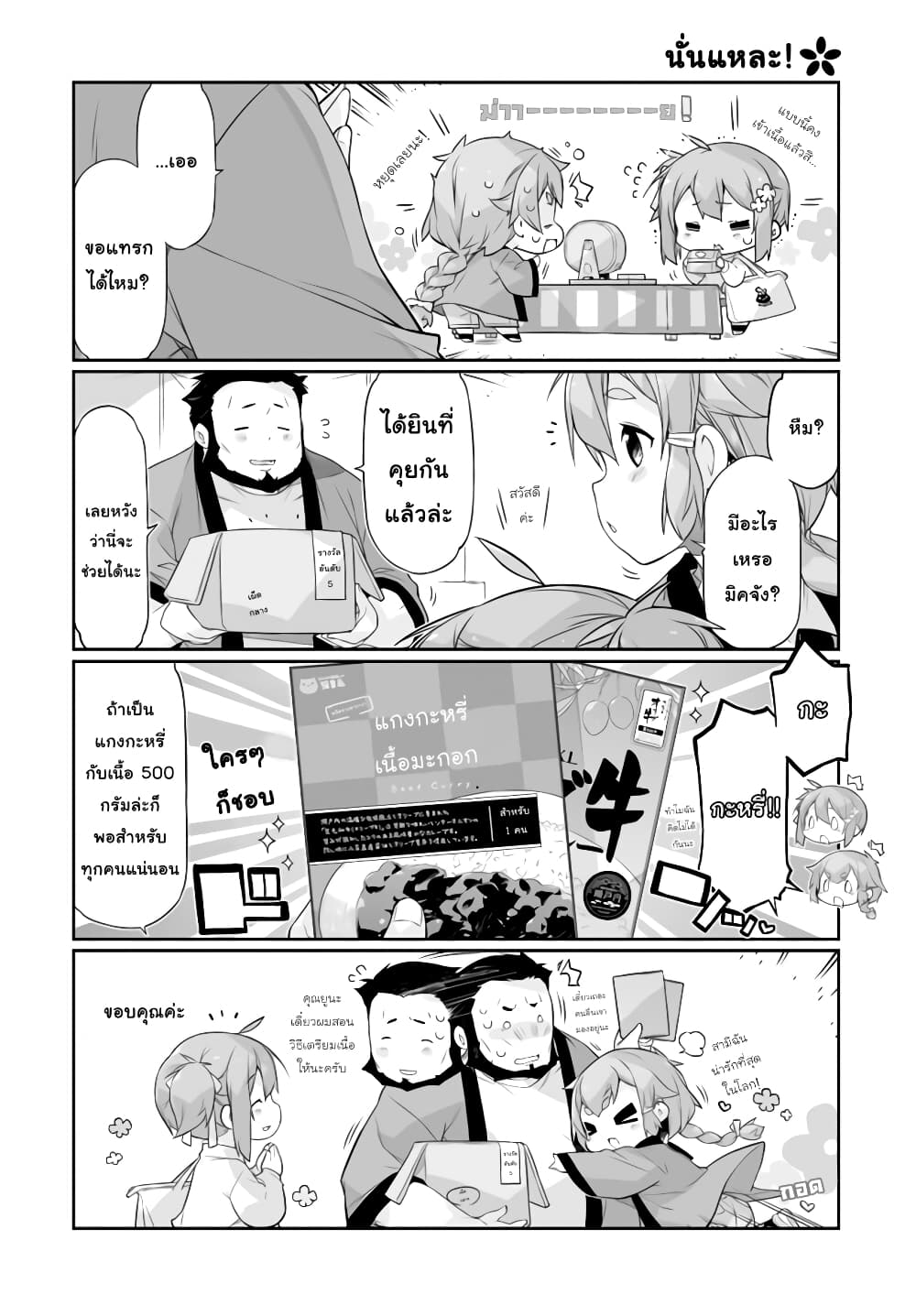 Shinmai Yuusha no Oshinagaki ~Nogi Wakaba wa Yuusha de Aru Spin out 4-koma~ page 4