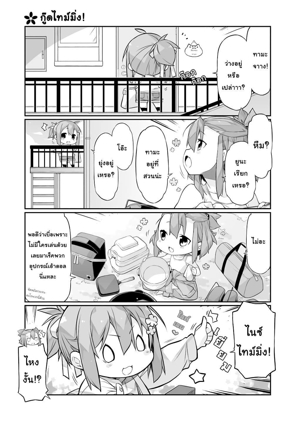 Shinmai Yuusha no Oshinagaki ~Nogi Wakaba wa Yuusha de Aru Spin out 4-koma~ page 5