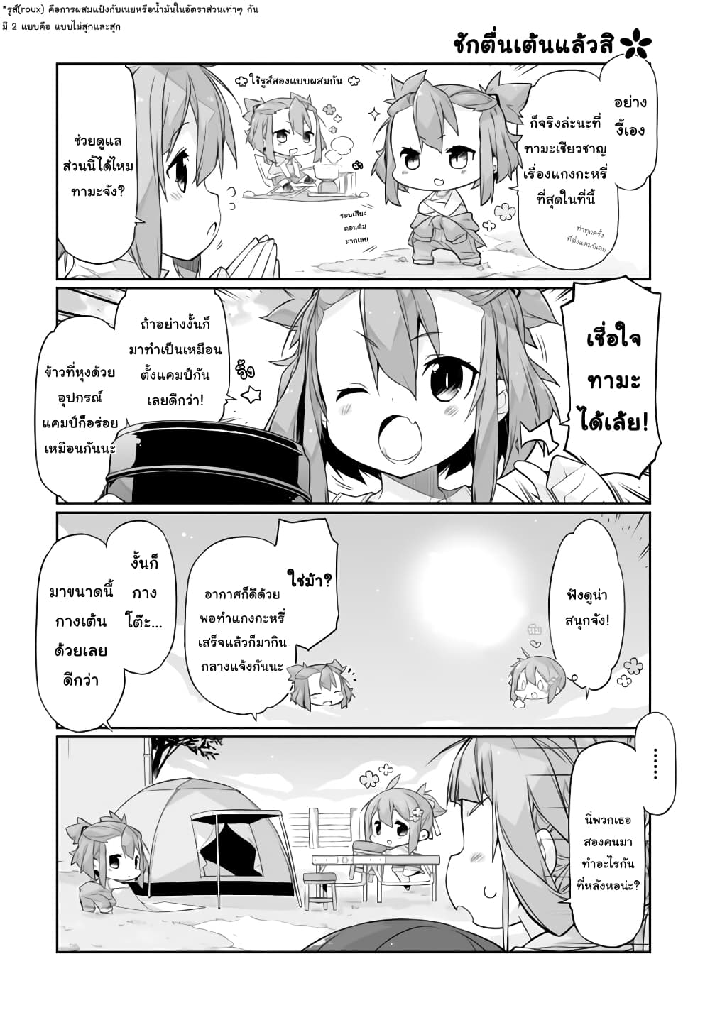 Shinmai Yuusha no Oshinagaki ~Nogi Wakaba wa Yuusha de Aru Spin out 4-koma~ page 6