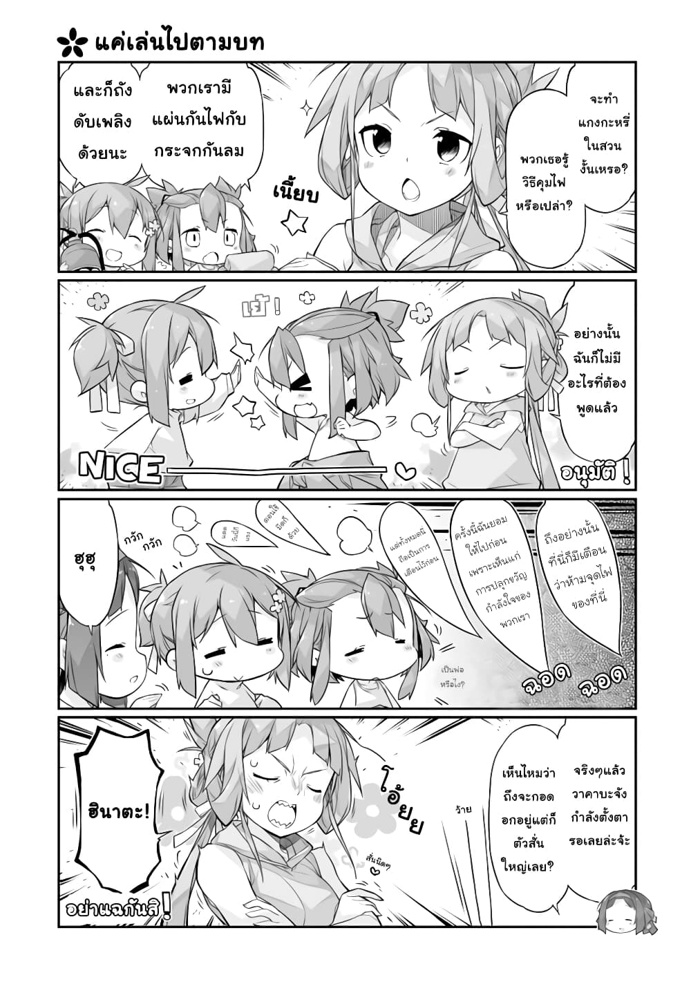 Shinmai Yuusha no Oshinagaki ~Nogi Wakaba wa Yuusha de Aru Spin out 4-koma~ page 7