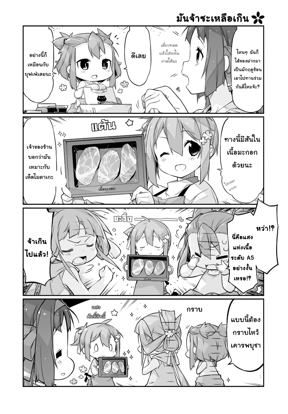 Shinmai Yuusha no Oshinagaki ~Nogi Wakaba wa Yuusha de Aru Spin out 4-koma~ page 8