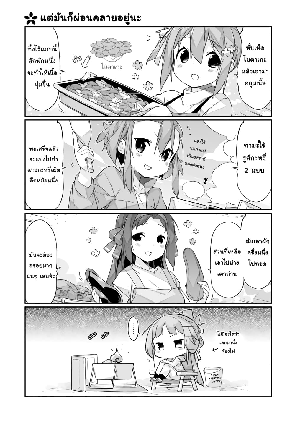 Shinmai Yuusha no Oshinagaki ~Nogi Wakaba wa Yuusha de Aru Spin out 4-koma~ page 9