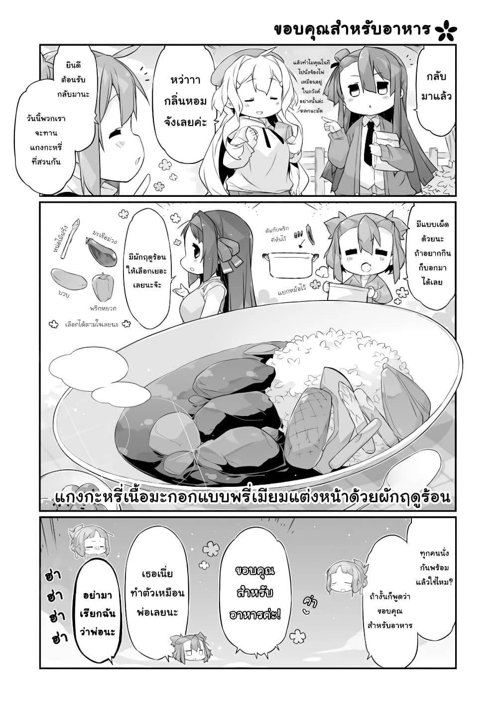 Shinmai Yuusha no Oshinagaki ~Nogi Wakaba wa Yuusha de Aru Spin out 4-koma~ page 10