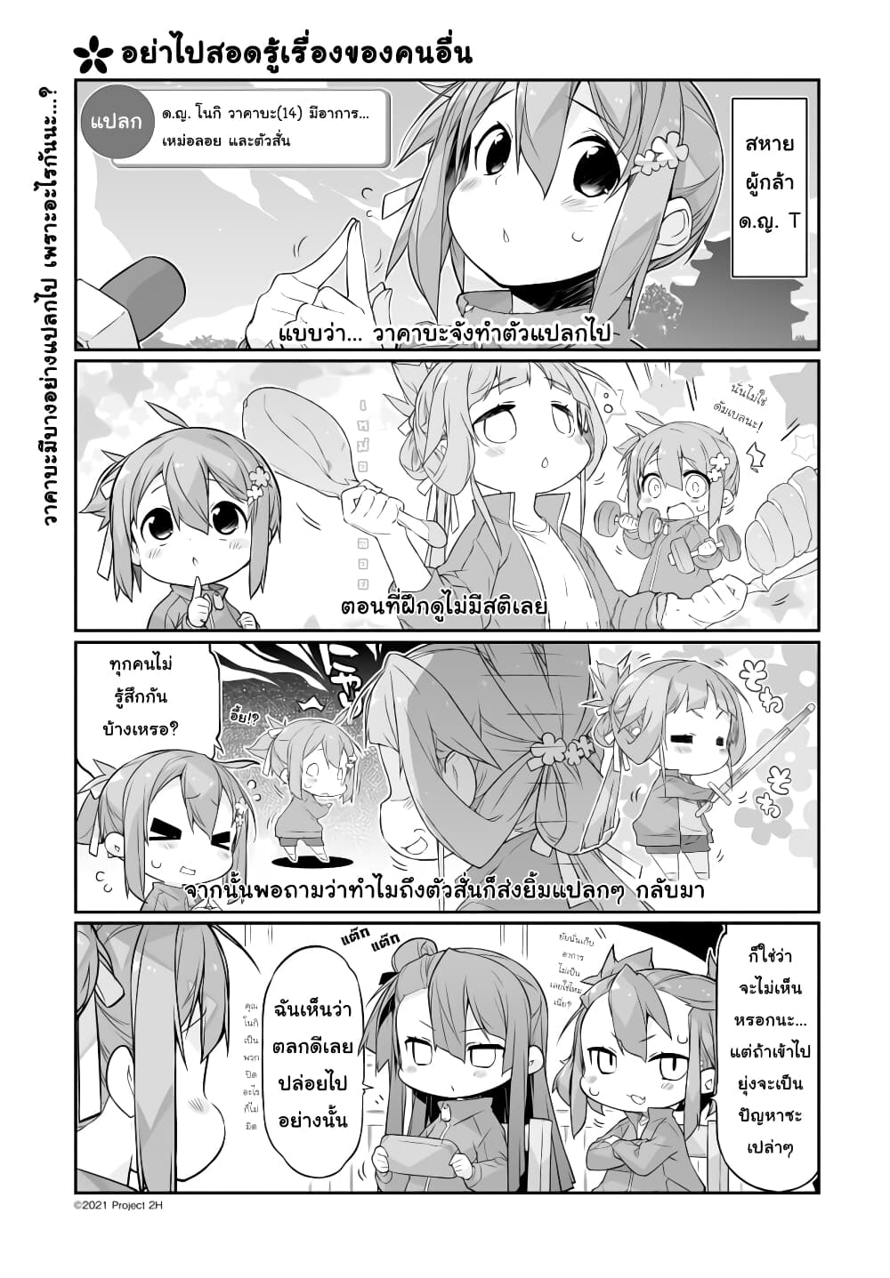 Shinmai Yuusha no Oshinagaki ~Nogi Wakaba wa Yuusha de Aru Spin out 4-koma~ page 1