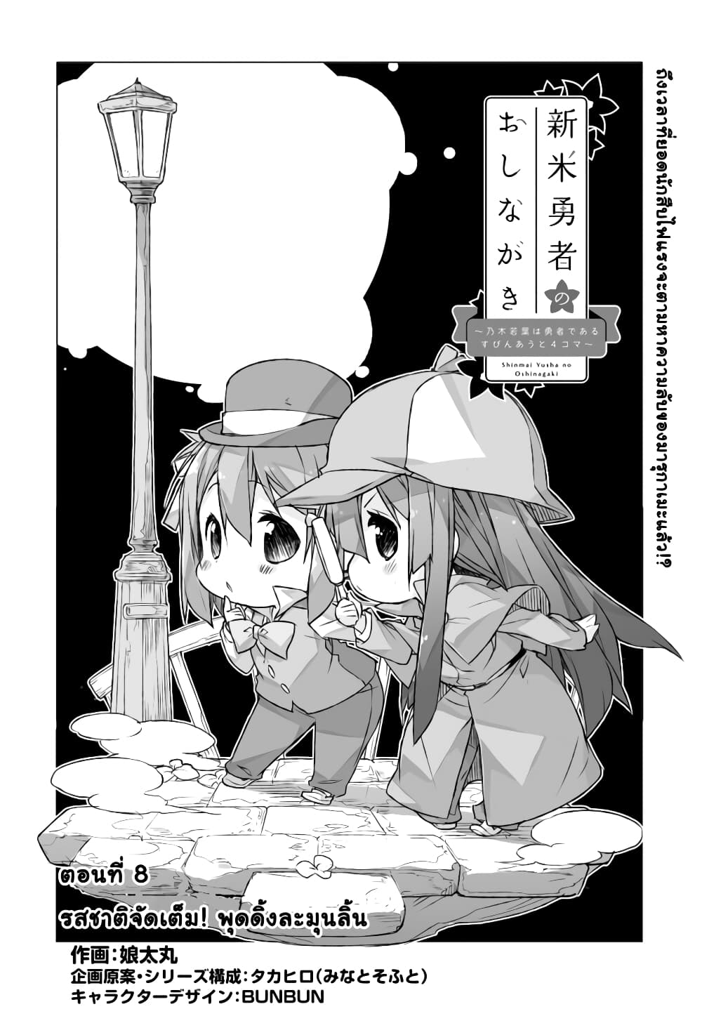 Shinmai Yuusha no Oshinagaki ~Nogi Wakaba wa Yuusha de Aru Spin out 4-koma~ page 2