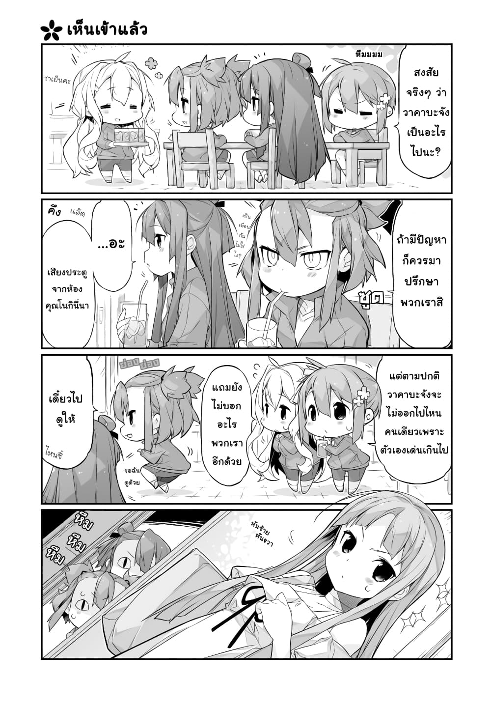 Shinmai Yuusha no Oshinagaki ~Nogi Wakaba wa Yuusha de Aru Spin out 4-koma~ page 3