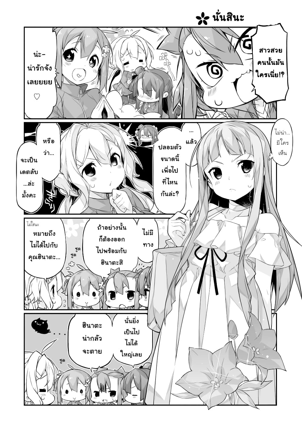 Shinmai Yuusha no Oshinagaki ~Nogi Wakaba wa Yuusha de Aru Spin out 4-koma~ page 4