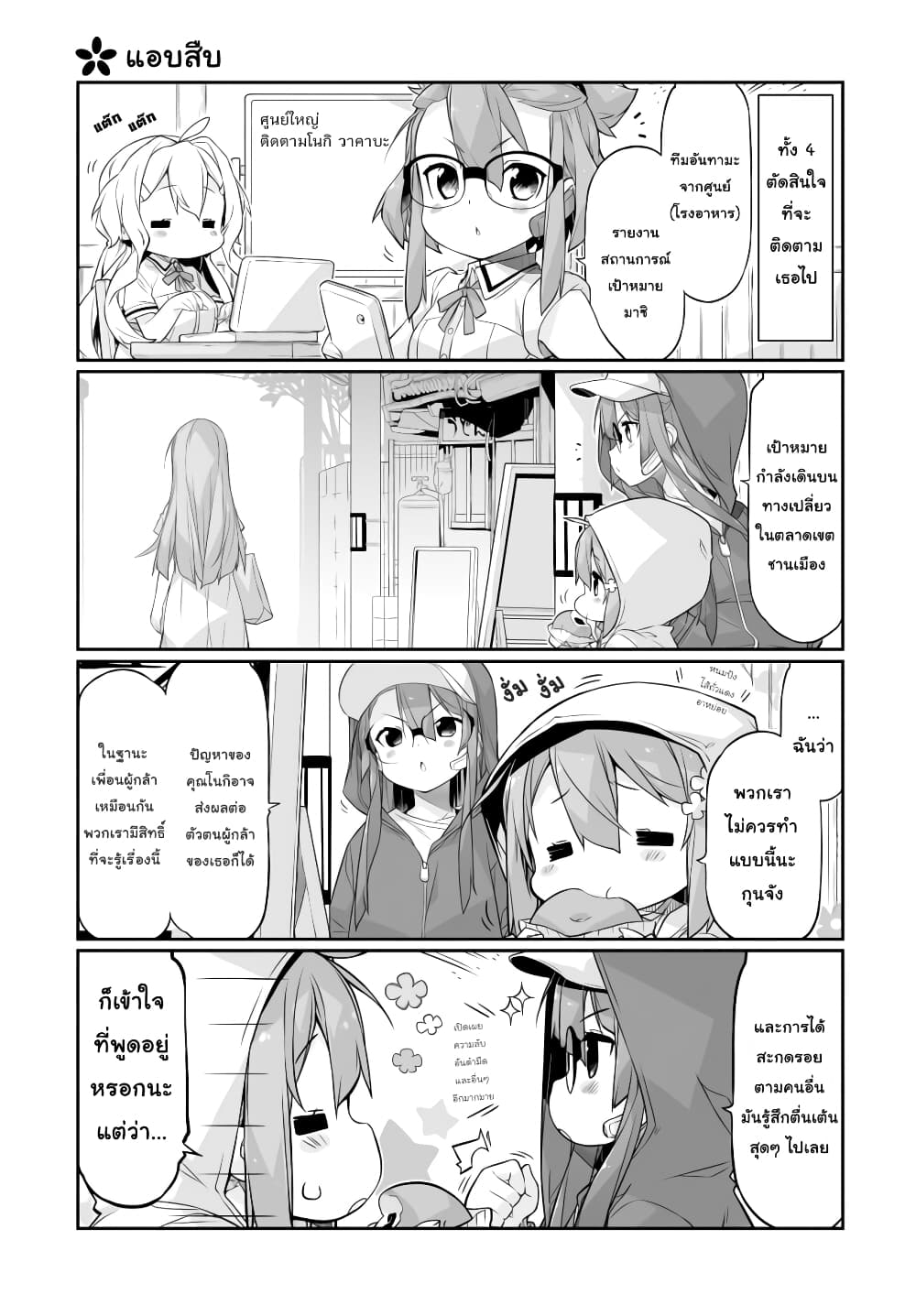 Shinmai Yuusha no Oshinagaki ~Nogi Wakaba wa Yuusha de Aru Spin out 4-koma~ page 5