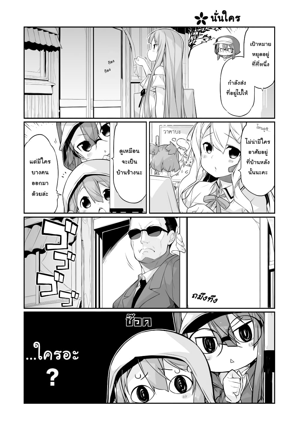 Shinmai Yuusha no Oshinagaki ~Nogi Wakaba wa Yuusha de Aru Spin out 4-koma~ page 6