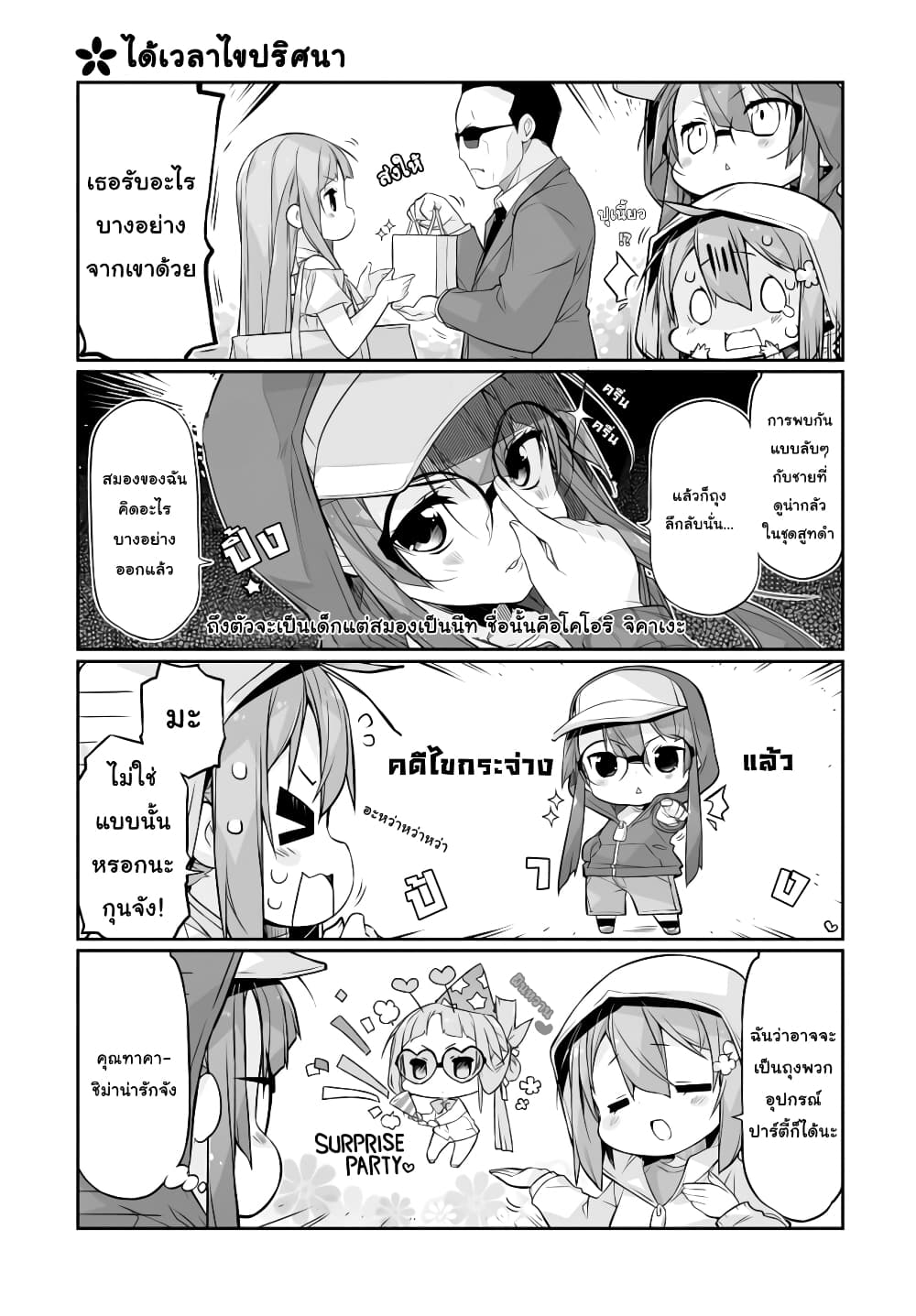 Shinmai Yuusha no Oshinagaki ~Nogi Wakaba wa Yuusha de Aru Spin out 4-koma~ page 7