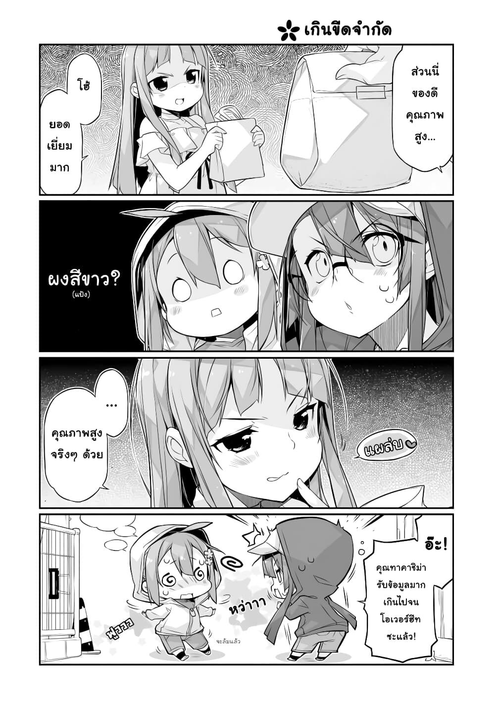 Shinmai Yuusha no Oshinagaki ~Nogi Wakaba wa Yuusha de Aru Spin out 4-koma~ page 8