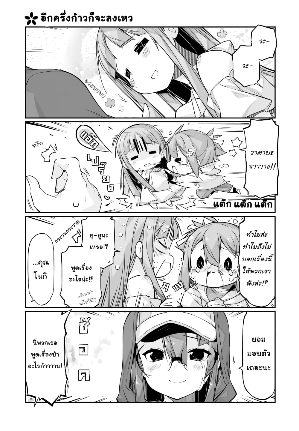 Shinmai Yuusha no Oshinagaki ~Nogi Wakaba wa Yuusha de Aru Spin out 4-koma~ page 9