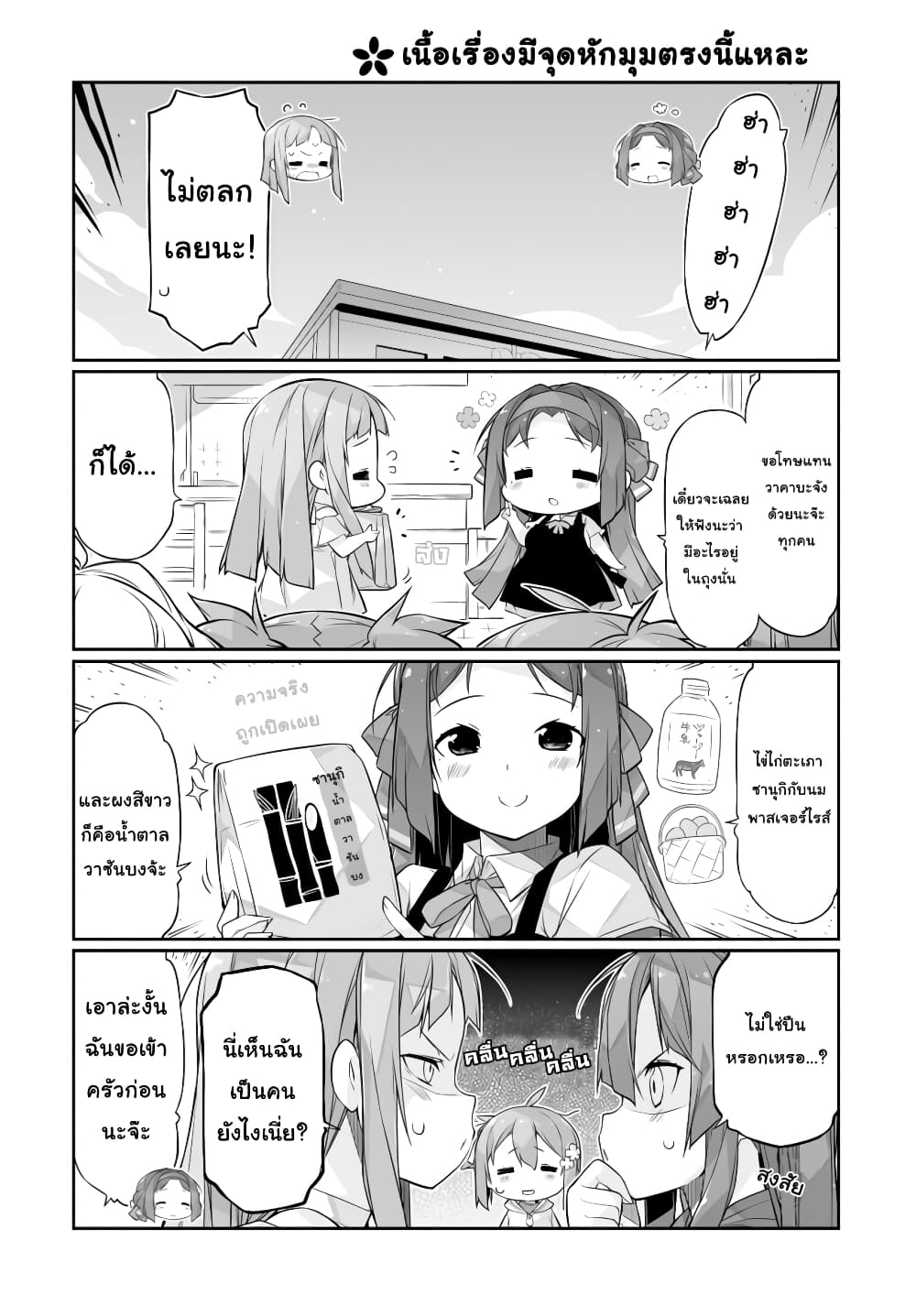 Shinmai Yuusha no Oshinagaki ~Nogi Wakaba wa Yuusha de Aru Spin out 4-koma~ page 10