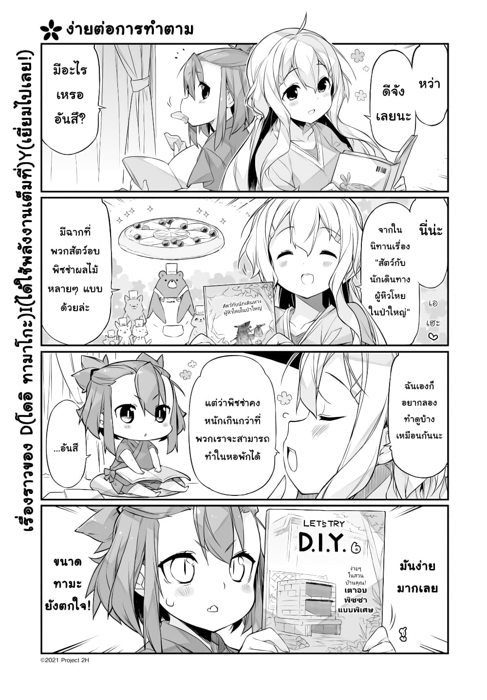 Shinmai Yuusha no Oshinagaki ~Nogi Wakaba wa Yuusha de Aru Spin out 4-koma~ page 1