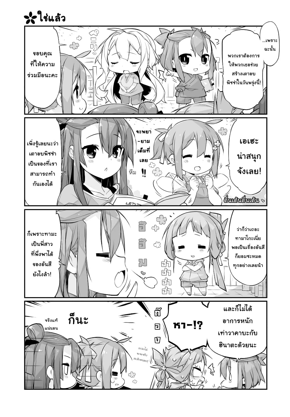 Shinmai Yuusha no Oshinagaki ~Nogi Wakaba wa Yuusha de Aru Spin out 4-koma~ page 3