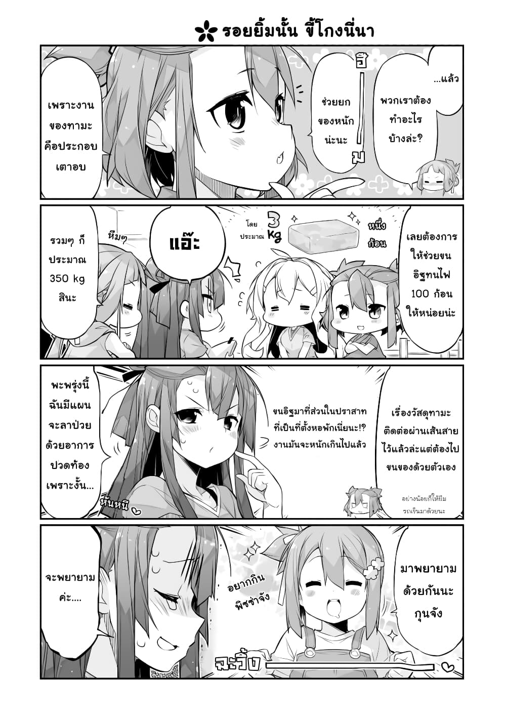 Shinmai Yuusha no Oshinagaki ~Nogi Wakaba wa Yuusha de Aru Spin out 4-koma~ page 4