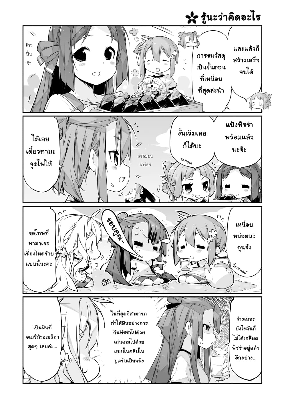 Shinmai Yuusha no Oshinagaki ~Nogi Wakaba wa Yuusha de Aru Spin out 4-koma~ page 6
