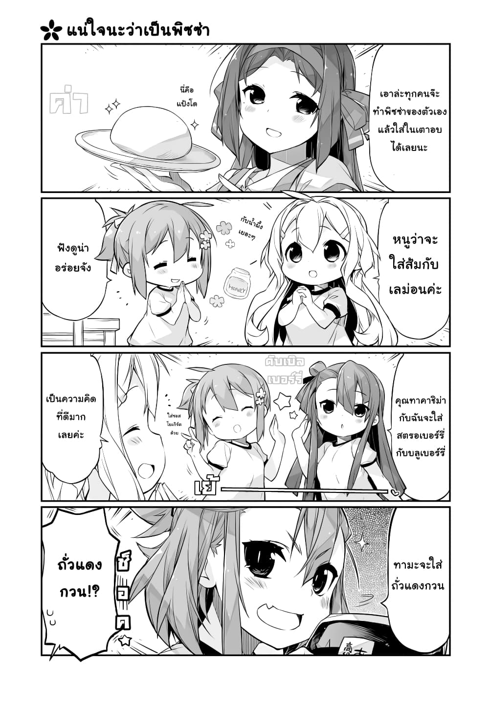 Shinmai Yuusha no Oshinagaki ~Nogi Wakaba wa Yuusha de Aru Spin out 4-koma~ page 7