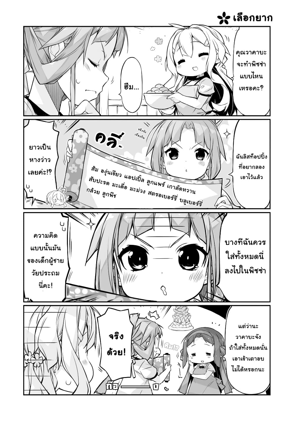 Shinmai Yuusha no Oshinagaki ~Nogi Wakaba wa Yuusha de Aru Spin out 4-koma~ page 8