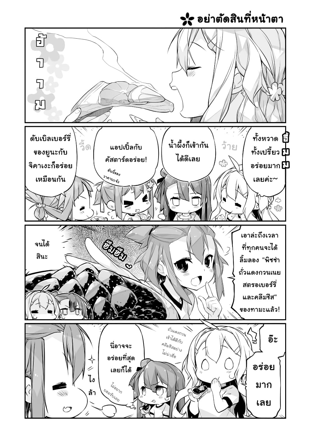 Shinmai Yuusha no Oshinagaki ~Nogi Wakaba wa Yuusha de Aru Spin out 4-koma~ page 10