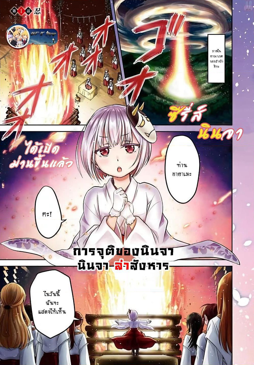 Shinobi Kill page 1