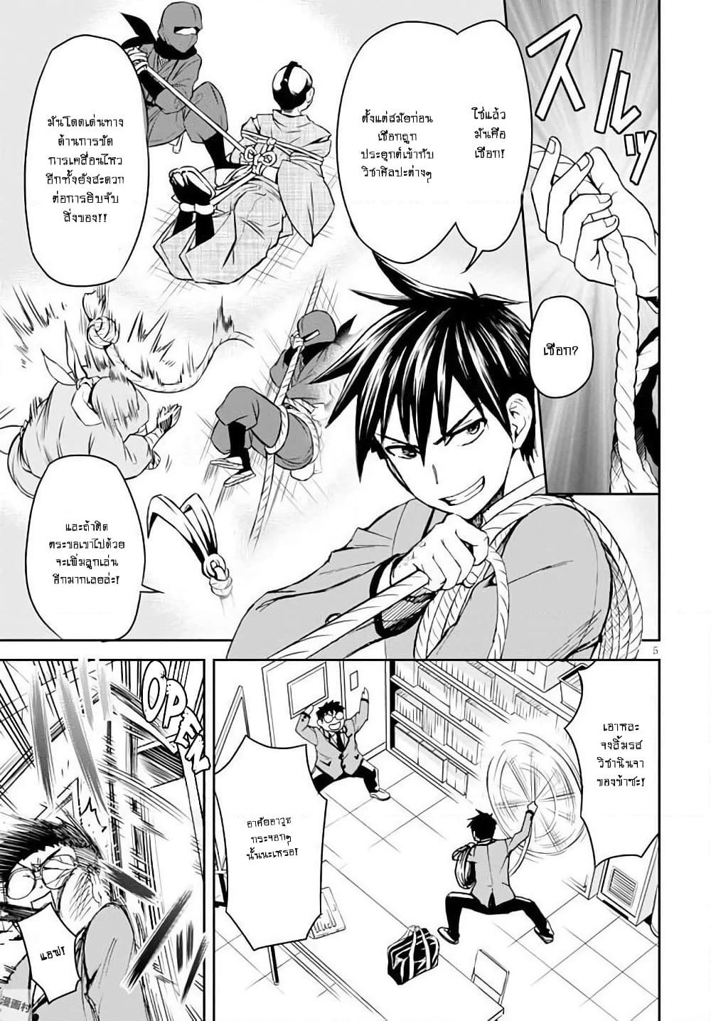 Shinobi Kill page 8