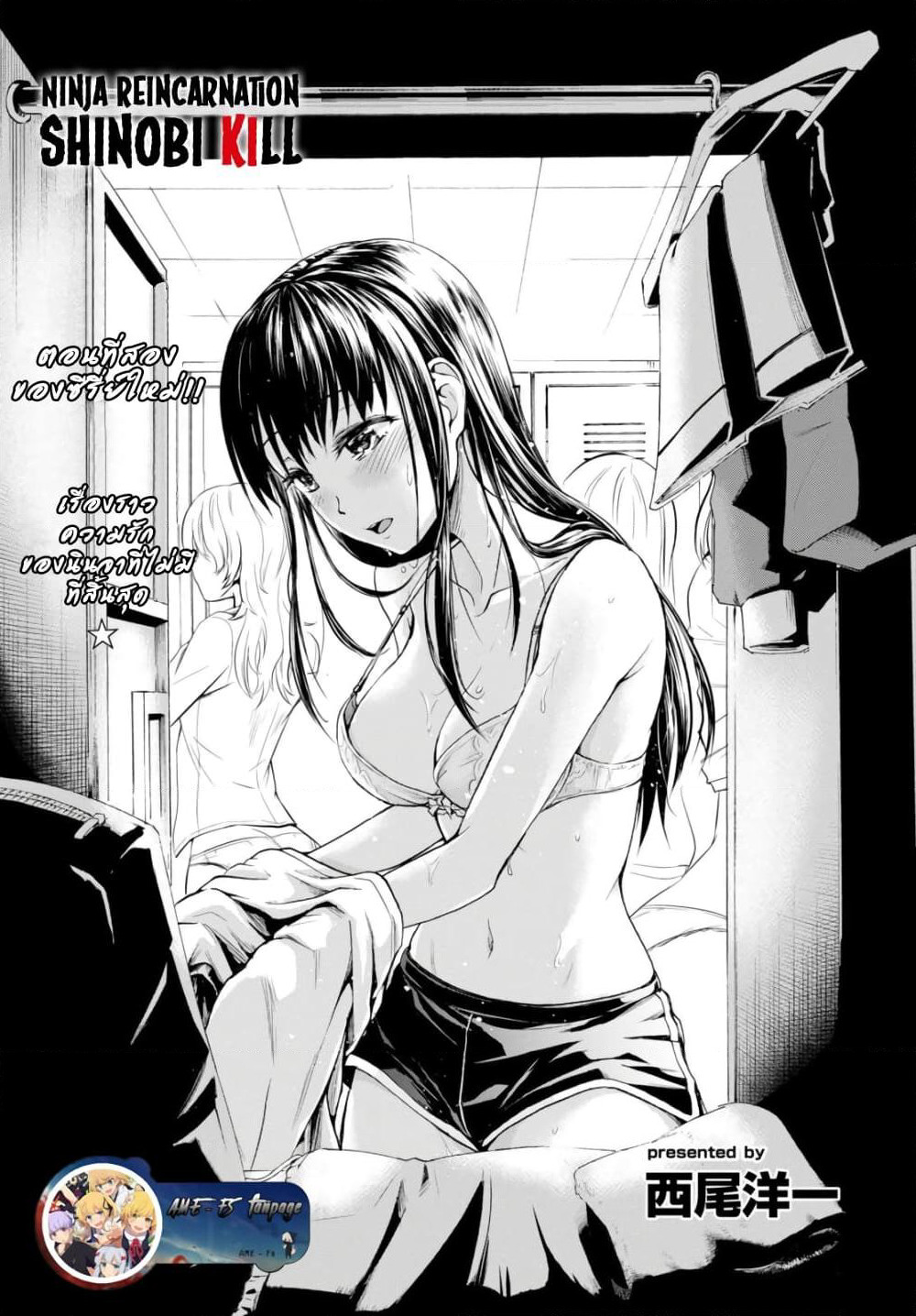 Shinobi Kill page 1