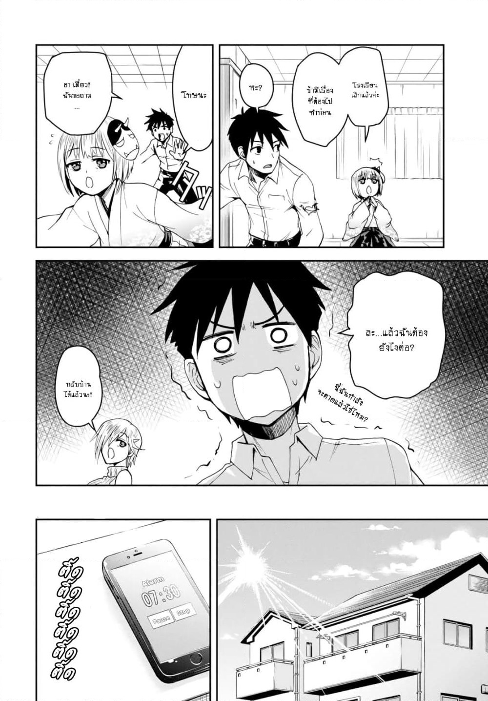 Shinobi Kill page 4