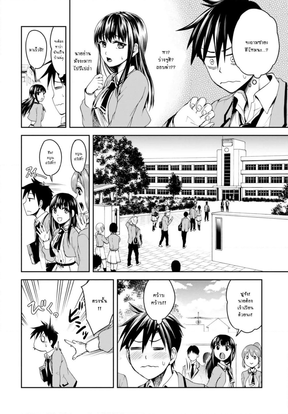 Shinobi Kill page 8