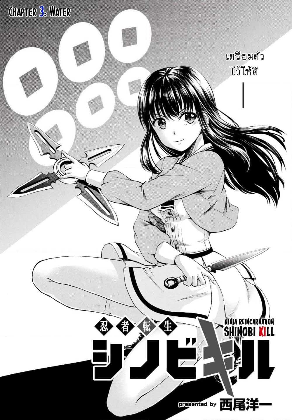 Shinobi Kill page 1