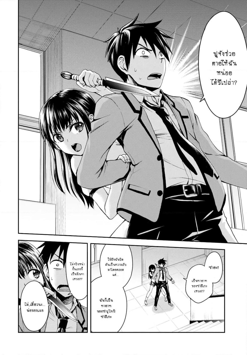 Shinobi Kill page 2