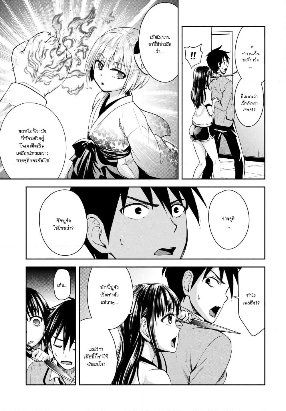 Shinobi Kill page 3