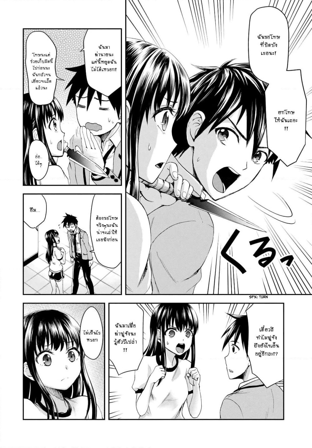 Shinobi Kill page 4