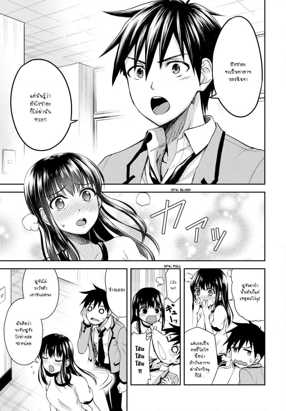 Shinobi Kill page 5
