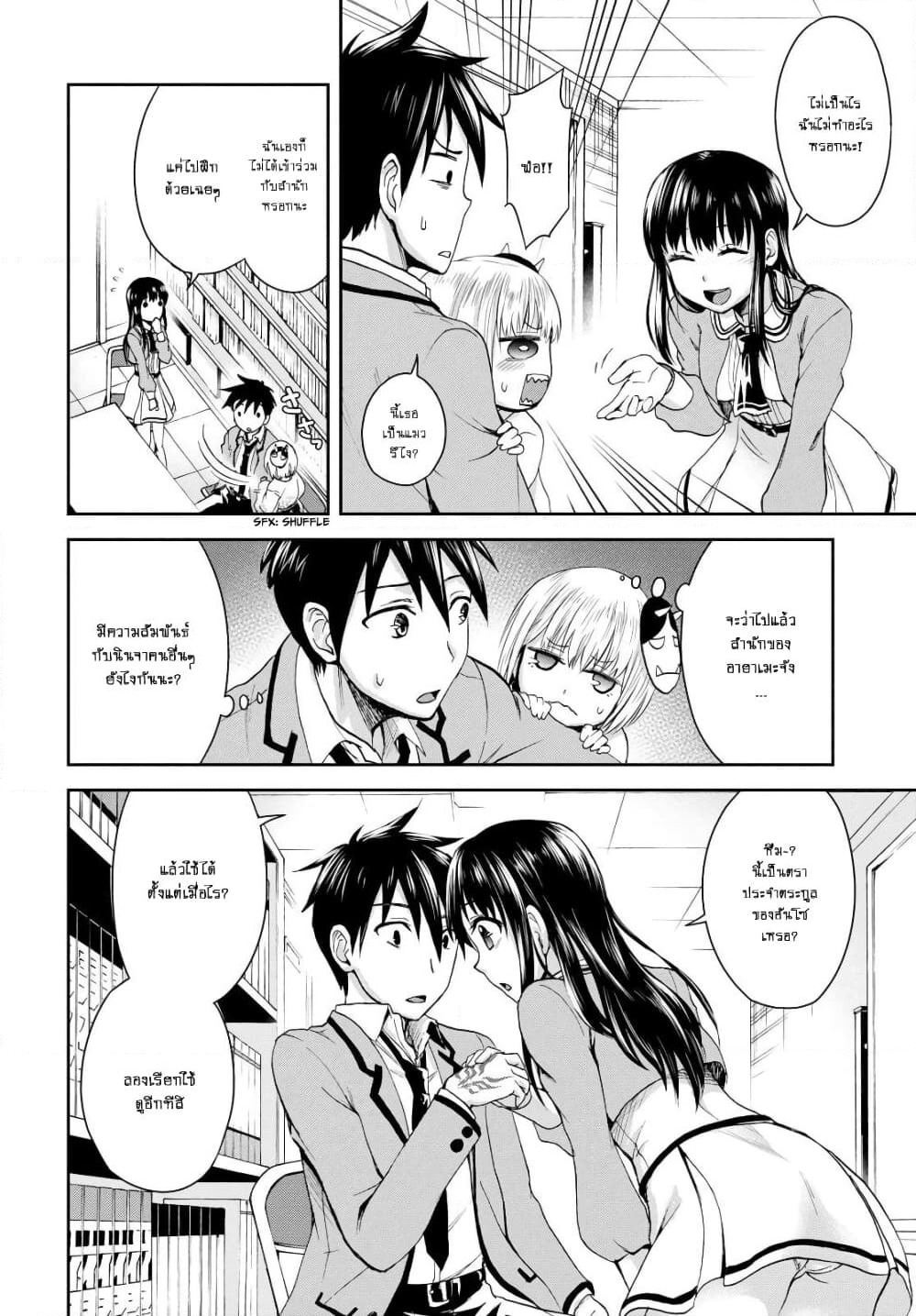 Shinobi Kill page 8