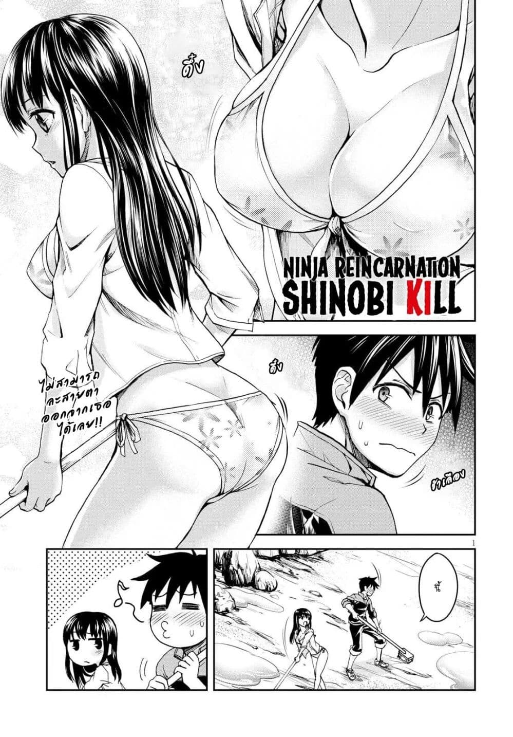 Shinobi Kill page 1