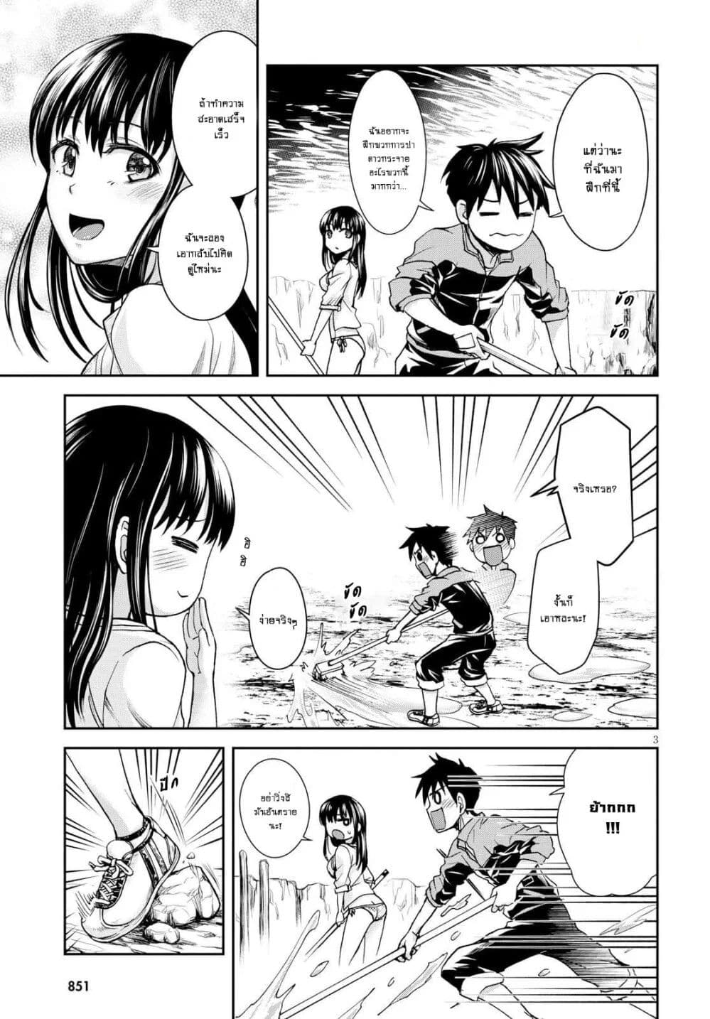Shinobi Kill page 3