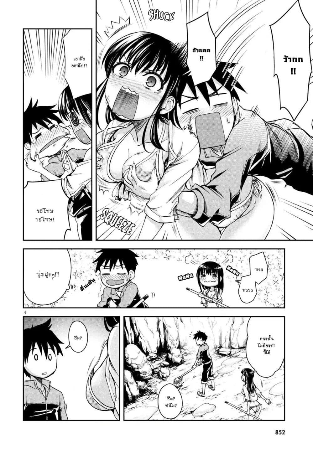 Shinobi Kill page 4