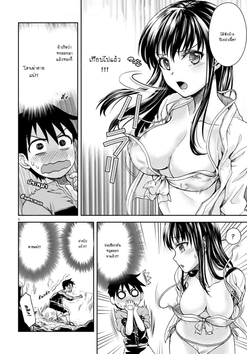 Shinobi Kill page 6