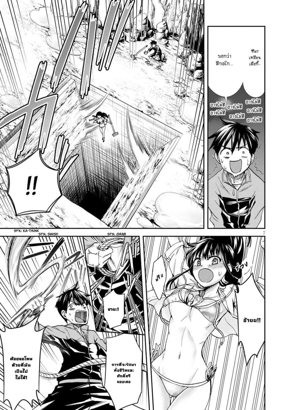 Shinobi Kill page 7