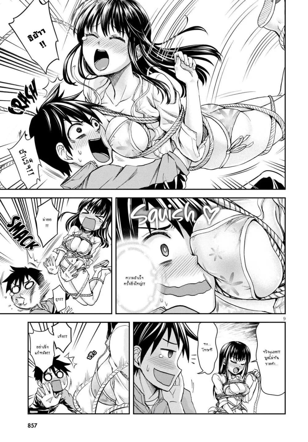 Shinobi Kill page 9