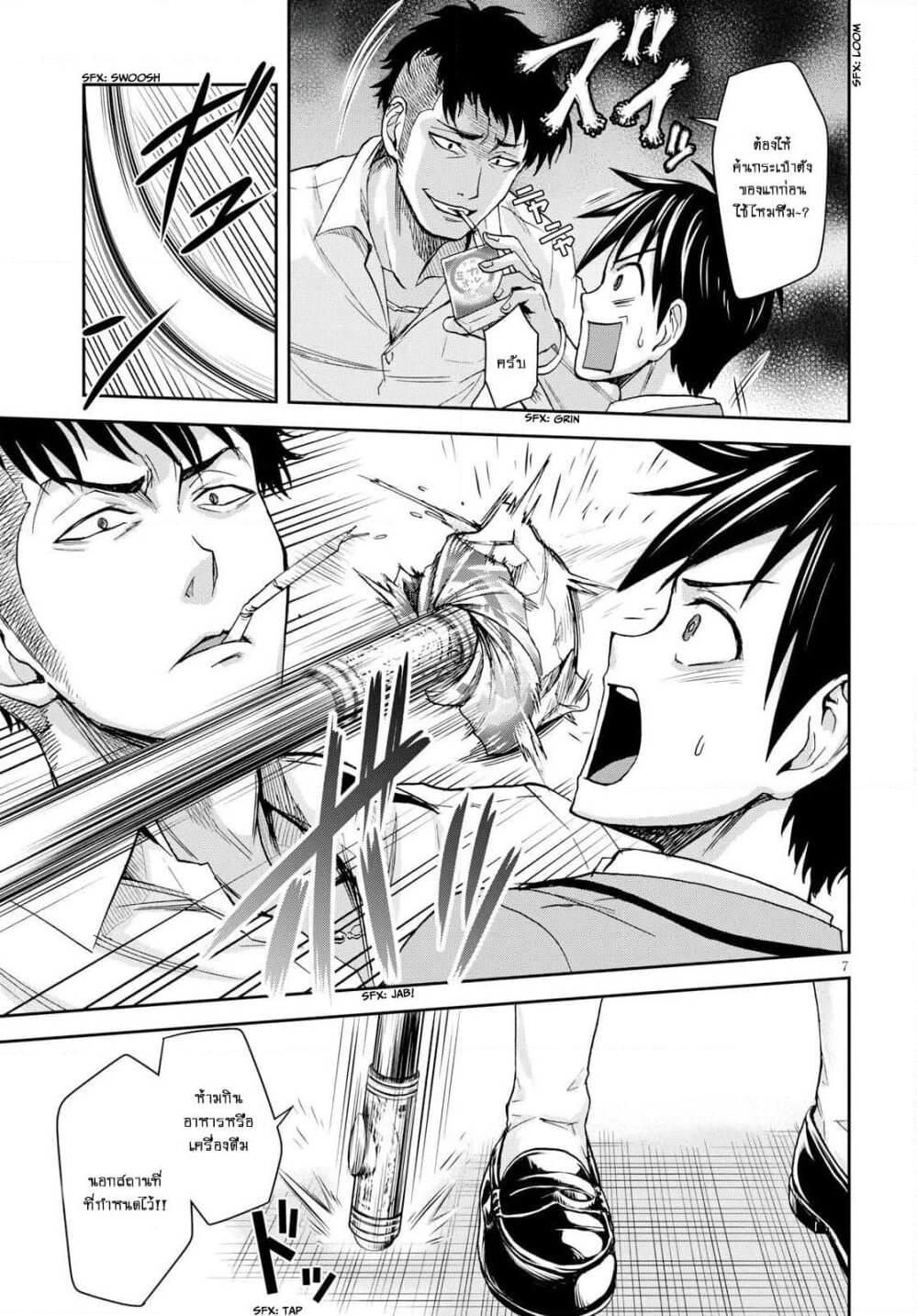 Shinobi Kill page 7