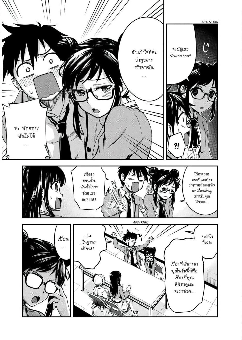 Shinobi Kill page 8