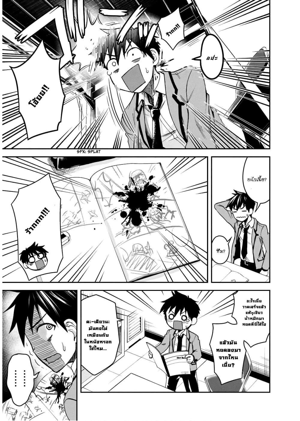 Shinobi Kill page 3