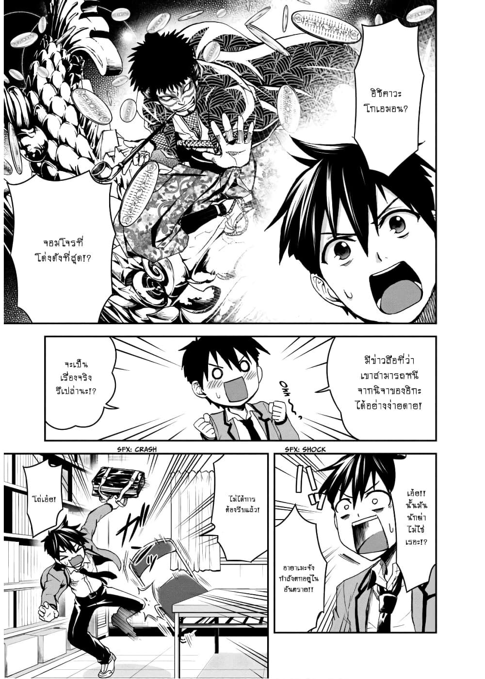 Shinobi Kill page 5