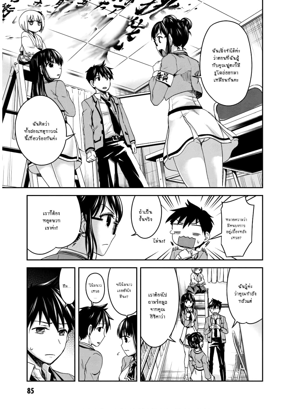Shinobi Kill page 9