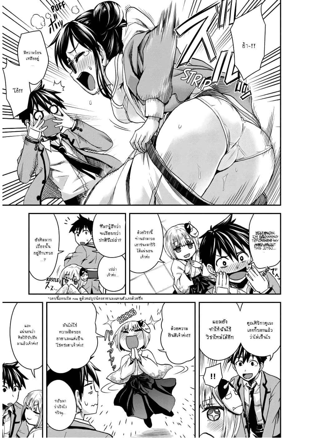 Shinobi Kill page 3